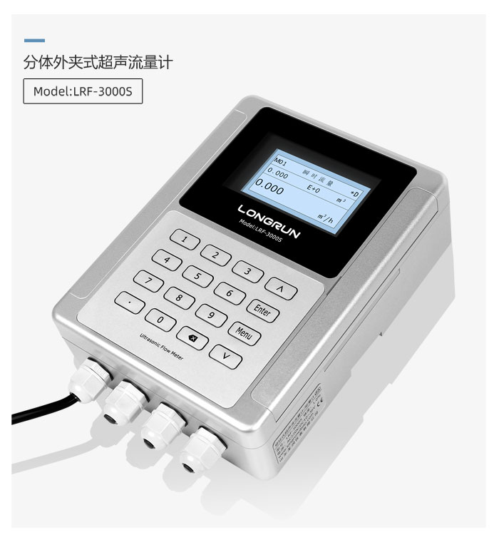 分體外夾式超聲流量計(jì)