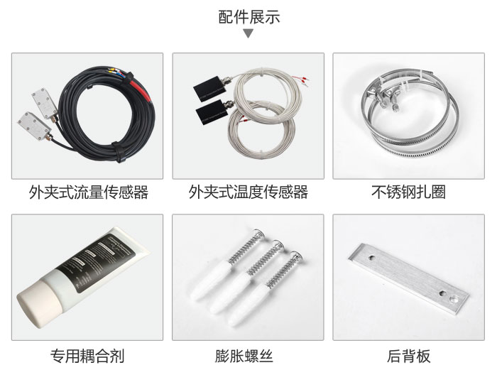 外夾式超聲波熱量計(jì)1